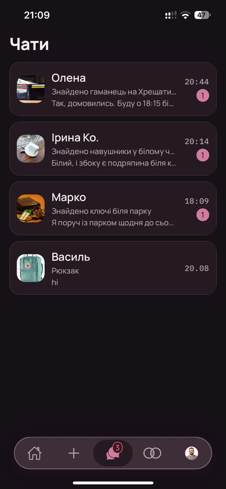 Список чатів у застосунку: гаманець, навушники, ключі, рюкзак