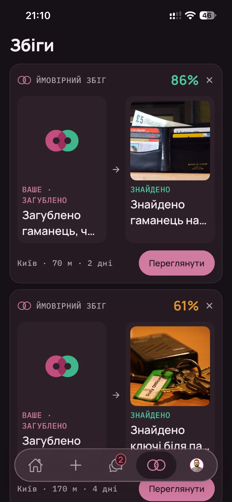 Екран «Збіги»: ймовірний збіг 86% між загубленим і знайденим гаманцем