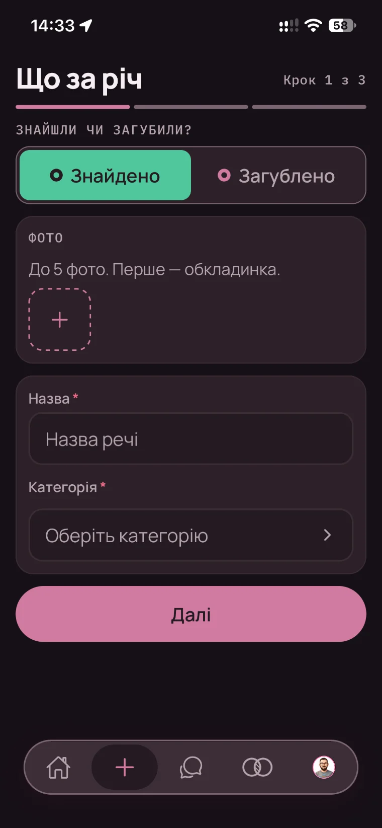 Створення оголошення: крок 1 із 3 — вибір «Знайдено» чи «Загублено», фото, назва й категорія