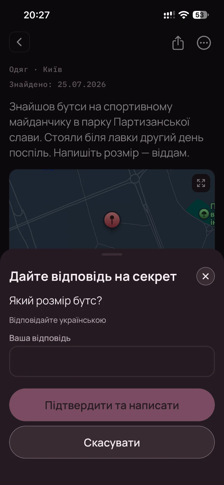 Модальне вікно «Дайте відповідь на секрет»: питання про розмір бутс